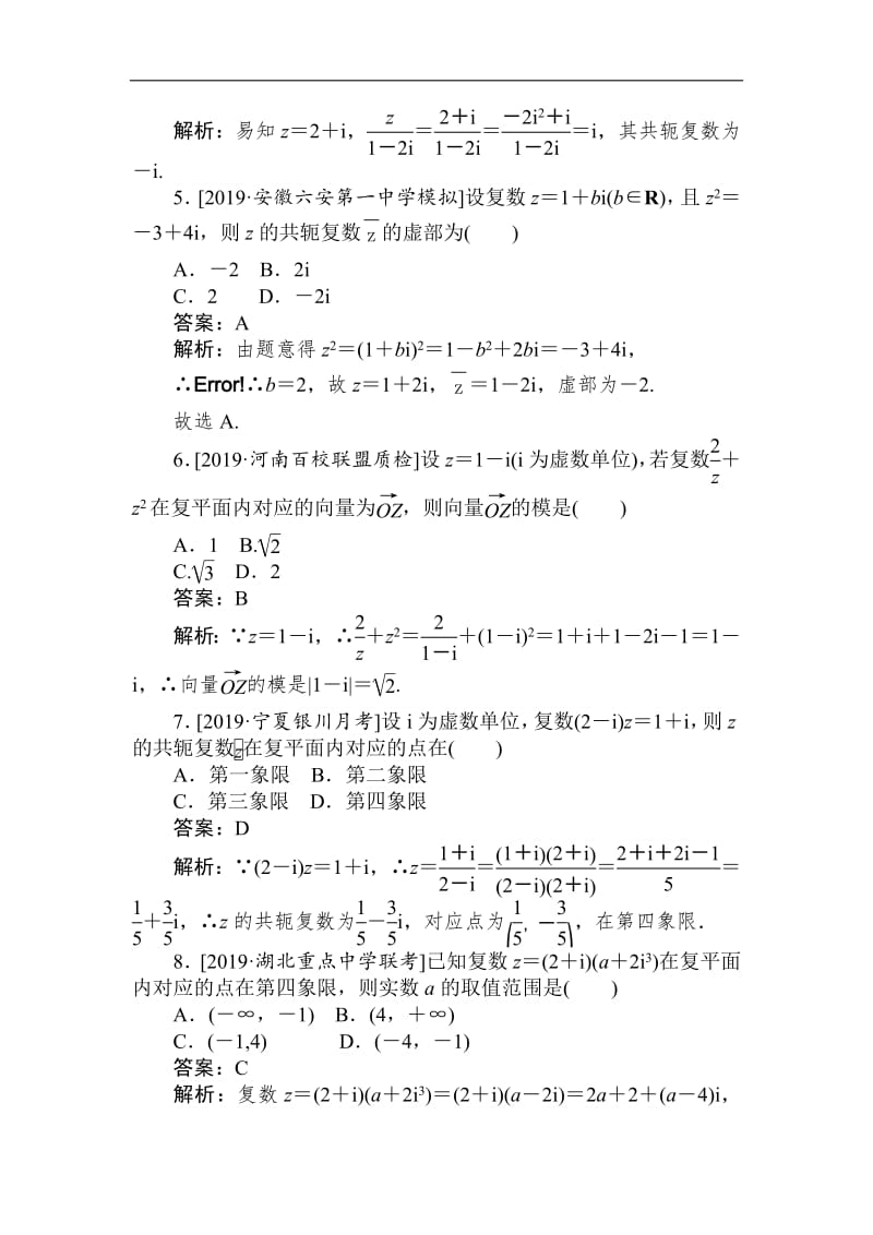 2020版高考数学（理）刷题小卷练： 42 Word版含解析.pdf_第2页