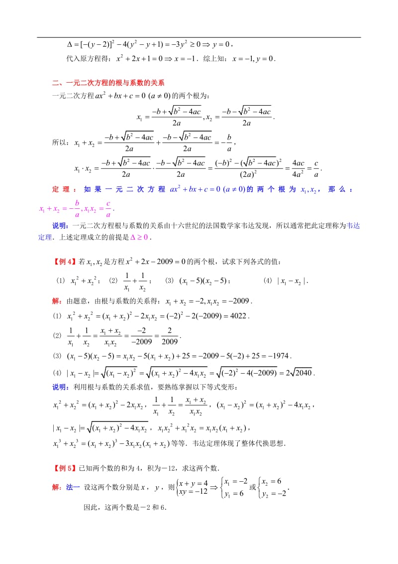 3.一元二次方程根与系数的关系教案.pdf_第2页