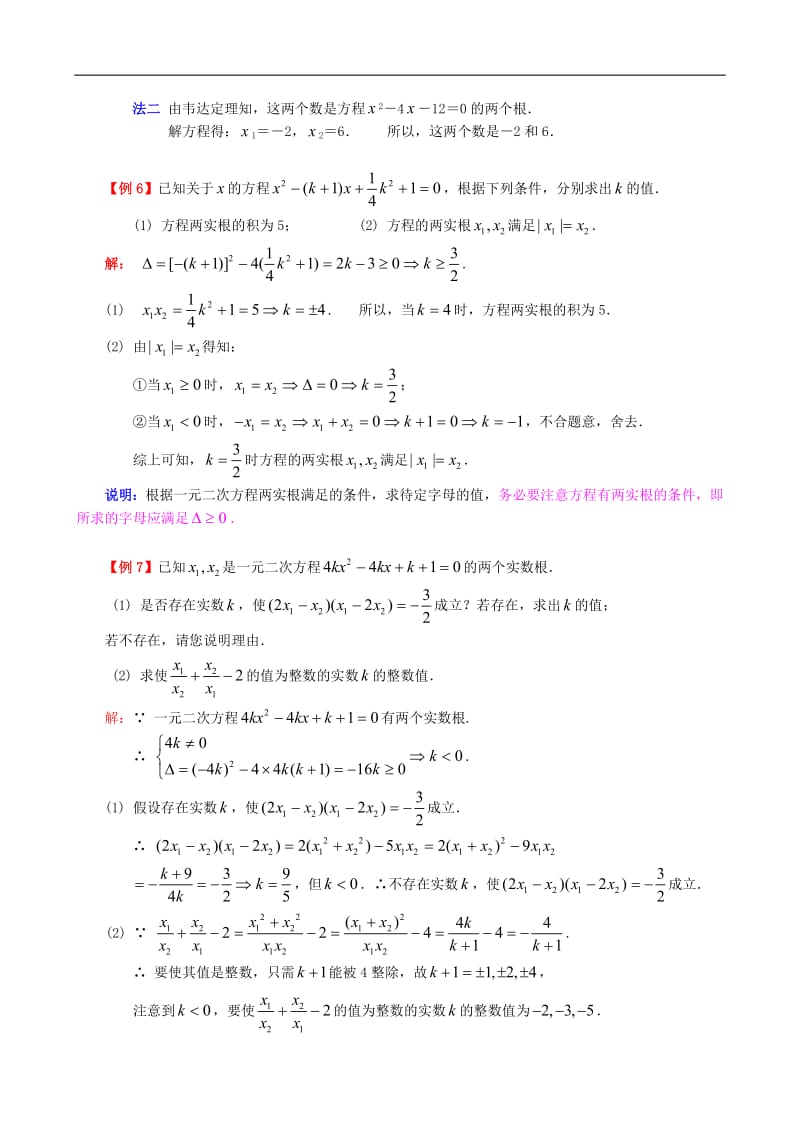 3.一元二次方程根与系数的关系教案.pdf_第3页