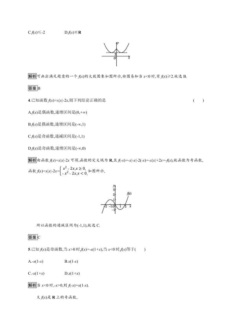 2019-2020学年高一数学人教A版必修1练习：1.3.2　奇偶性 Word版含解析.pdf_第2页