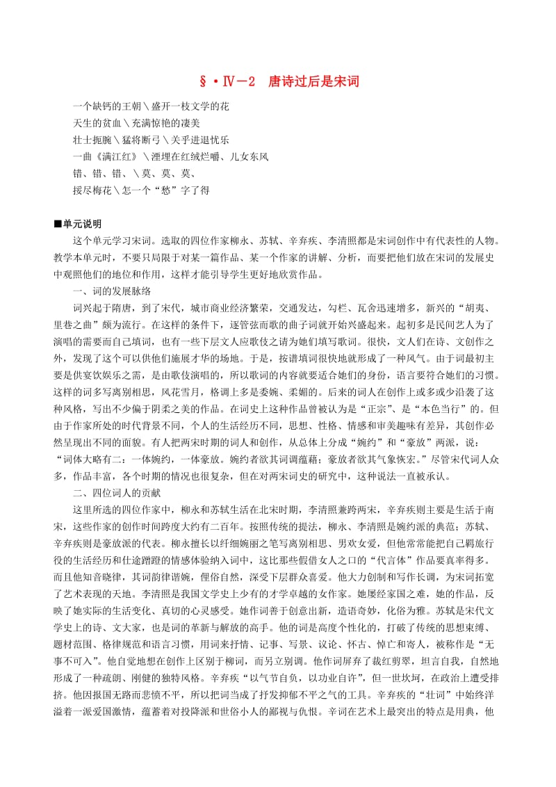 高中语文 第二单元 唐诗过后是宋词教案 人教版必修4.doc_第1页