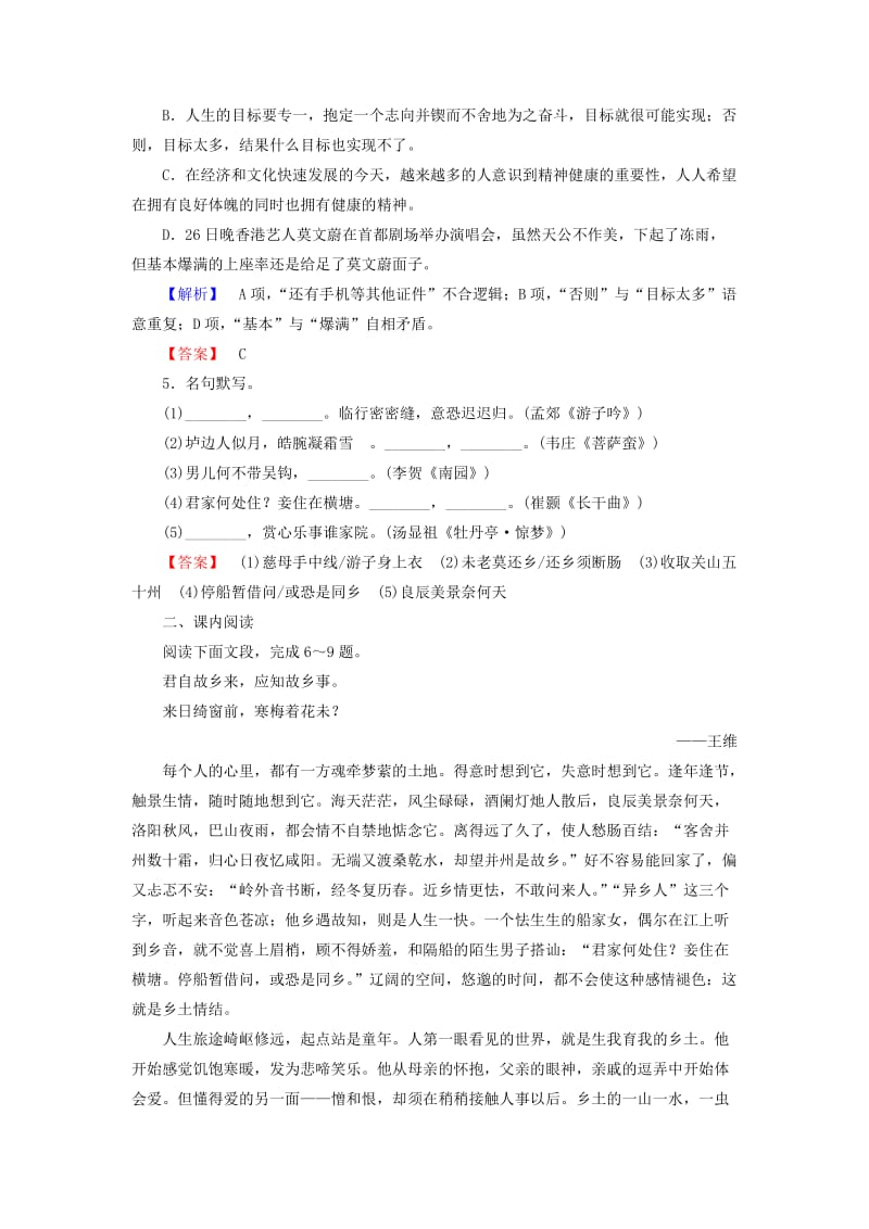 【最新】教师用书高中语文 课时作业10 苏教版必修1.doc_第2页