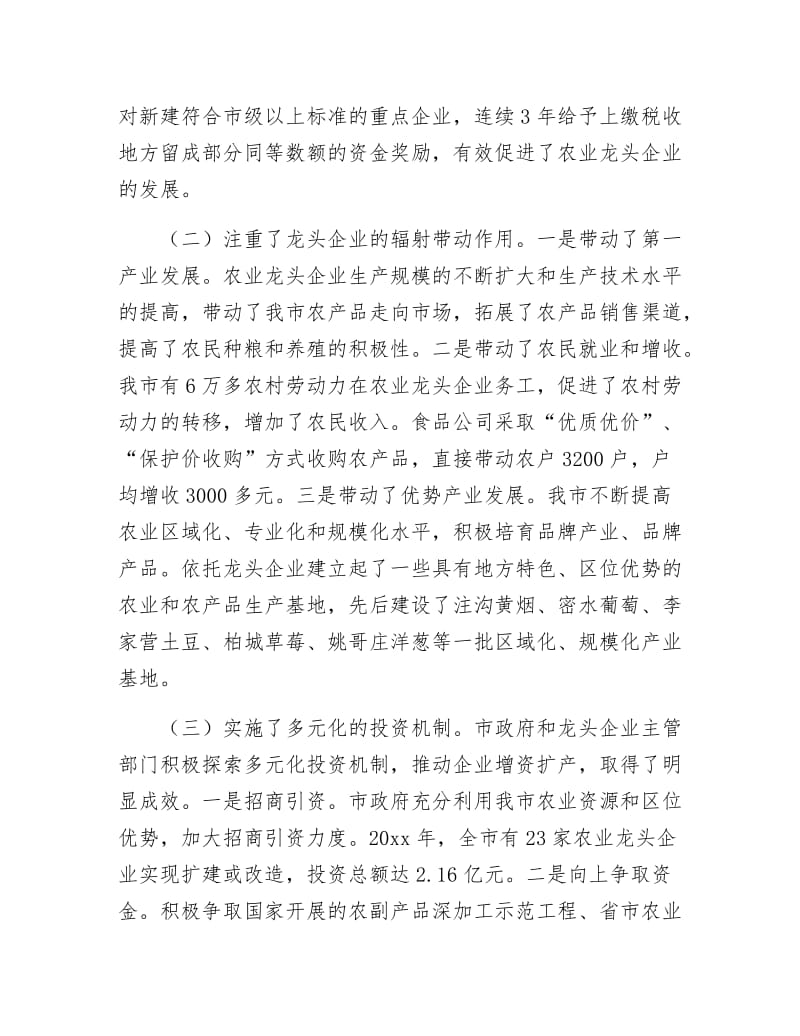 全市龙头企业调研汇报.docx_第2页