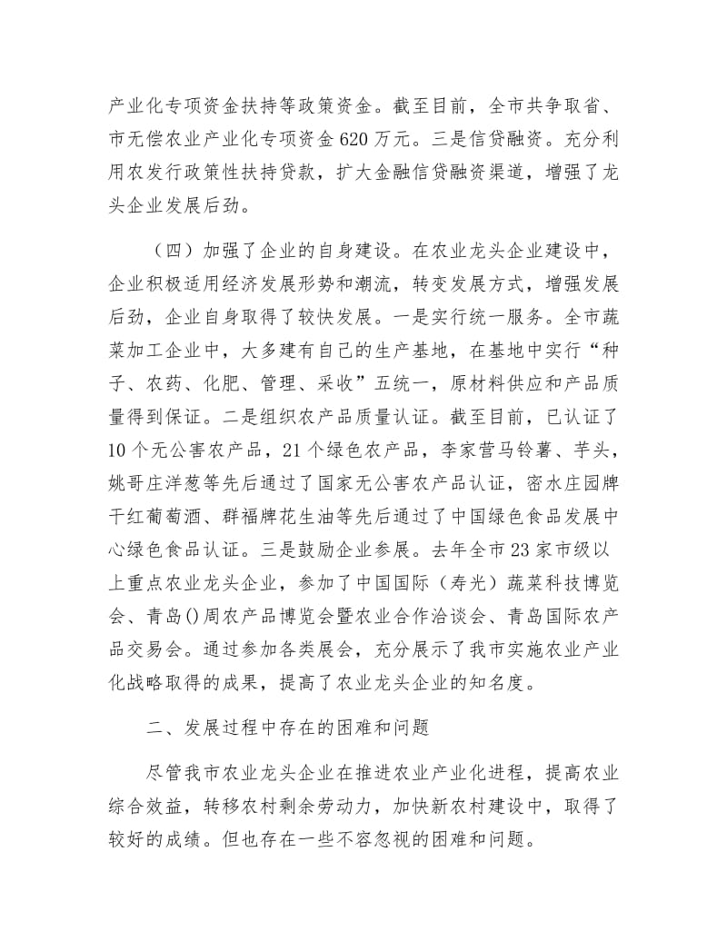 全市龙头企业调研汇报.docx_第3页