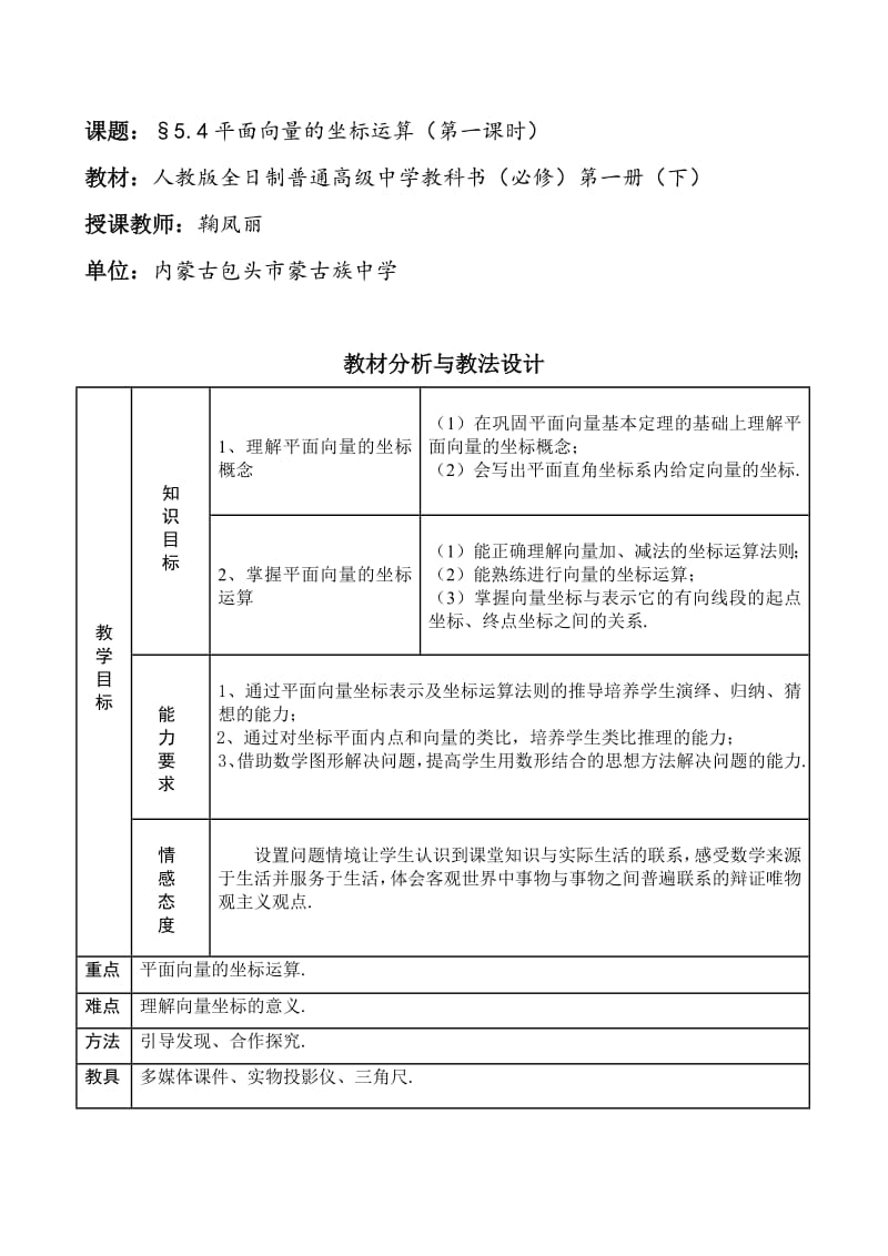 内蒙古--平面向量的坐标运算（鞠凤丽）.pdf_第1页