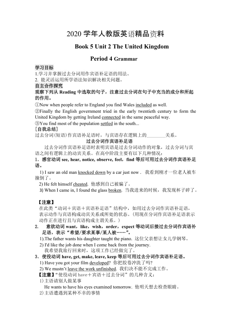 2020学年人教版高中英语必修五学案：Unit 2 The United Kingdom Period 4 Grammar.doc_第1页