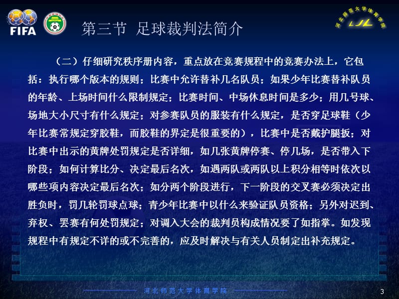 如何组织基层足球比赛.ppt_第3页