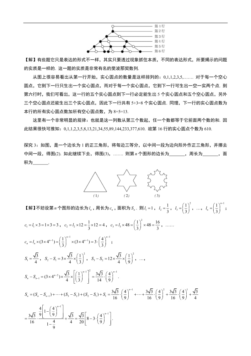 专题6.23：以分形为背景的数列问题的研究与拓展.pdf_第2页