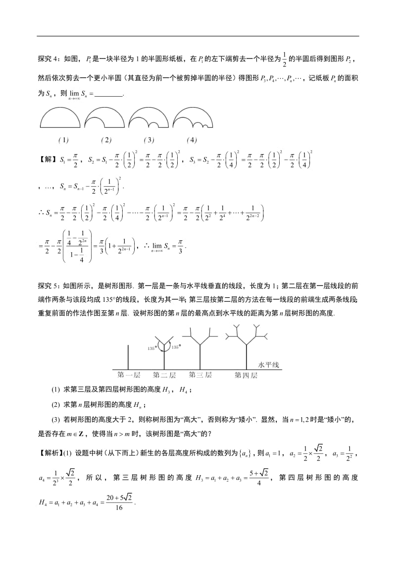 专题6.23：以分形为背景的数列问题的研究与拓展.pdf_第3页