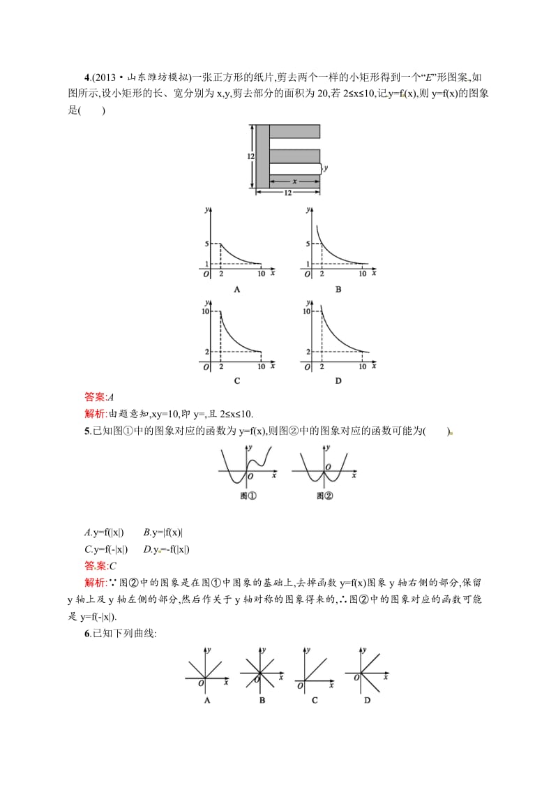 【名校精品】数学高考复习第7讲　函数的图象 (2).doc_第2页