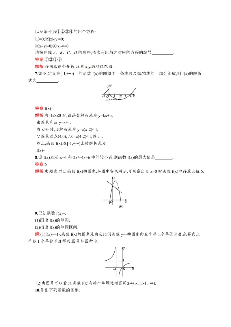 【名校精品】数学高考复习第7讲　函数的图象 (2).doc_第3页