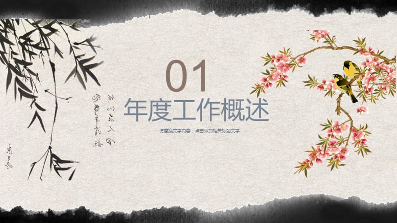 2019褐色中国风商务PPT模板.pptx_第3页