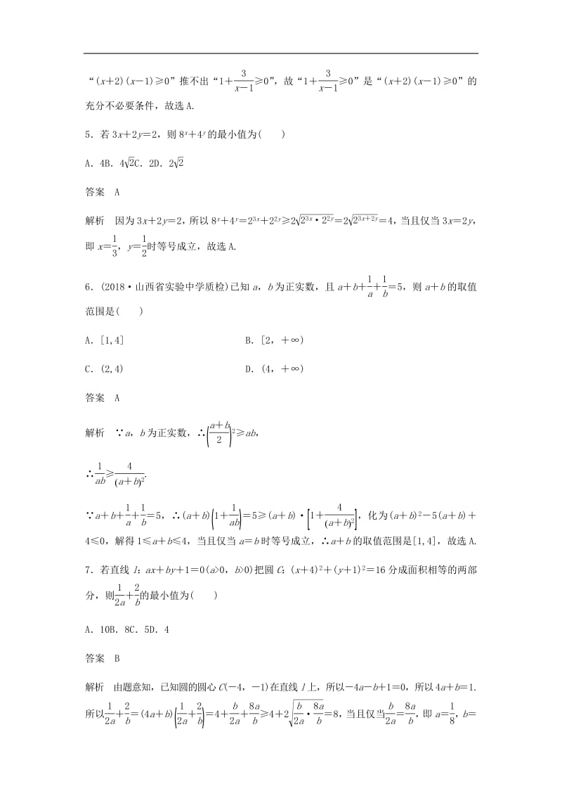 2020届高考数学一轮复习单元检测七不等式推理与证明提升卷单元检测文含解析新人教A版.pdf_第3页