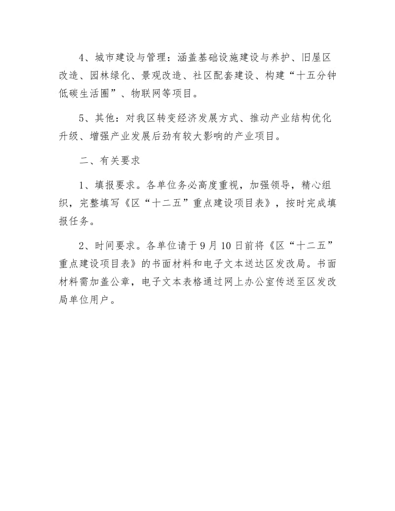 区乡重点项目建设通告.docx_第2页