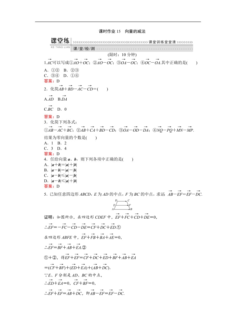 2018-2019学年高一数学人教B版必修4课时作业：2.1.3 向量的减法 Word版含解析.pdf_第1页