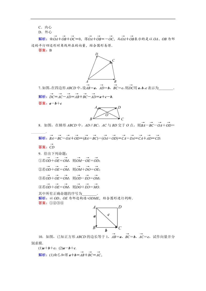 2018-2019学年高一数学人教B版必修4课时作业：2.1.3 向量的减法 Word版含解析.pdf_第3页