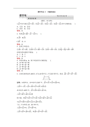 2018-2019学年高一数学人教B版必修4课时作业：2.1.3 向量的减法 Word版含解析.pdf