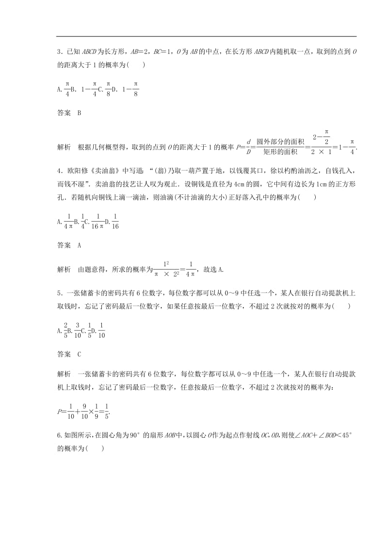 2020届高考数学一轮复习单元检测十二概率随机变量及其分布提升卷单元检测理含解析新人教A版.pdf_第2页