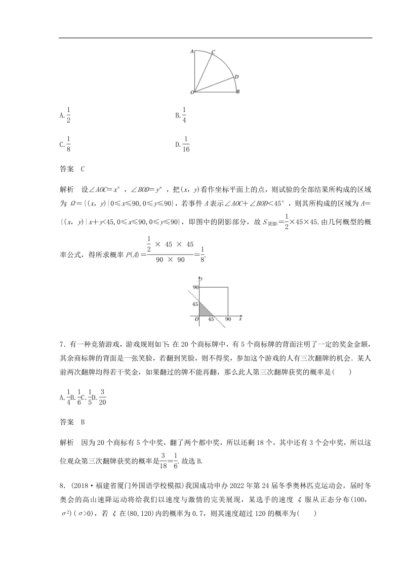 2020届高考数学一轮复习单元检测十二概率随机变量及其分布提升卷单元检测理含解析新人教A版.pdf_第3页