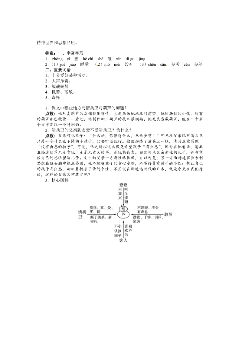 【最新】九年级语文语文版上册导学案：8清兵卫与葫芦.doc_第2页