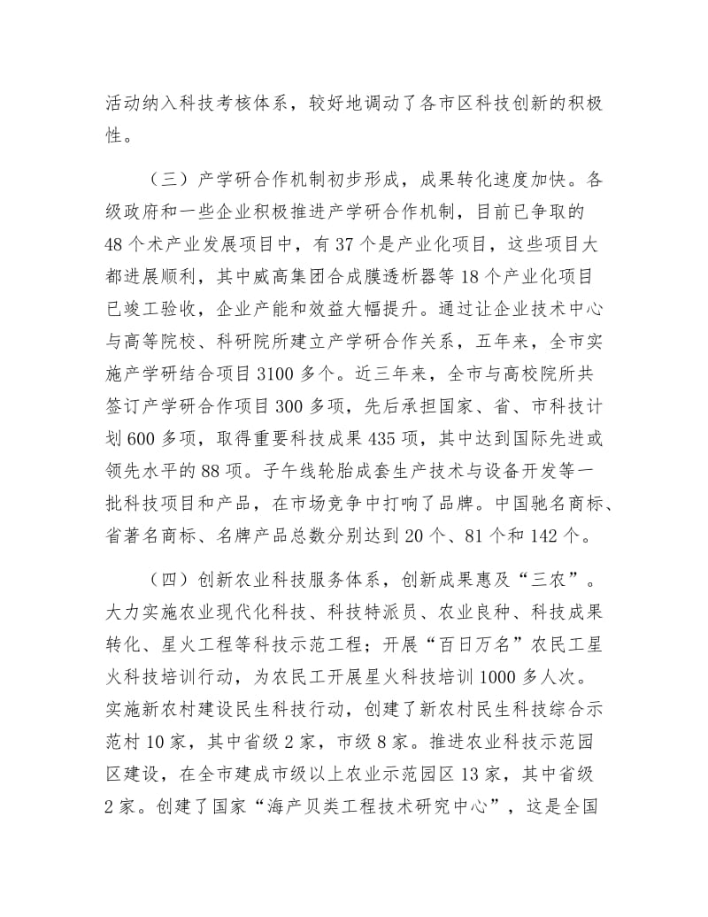 全市自主创新情况调查汇报.docx_第3页