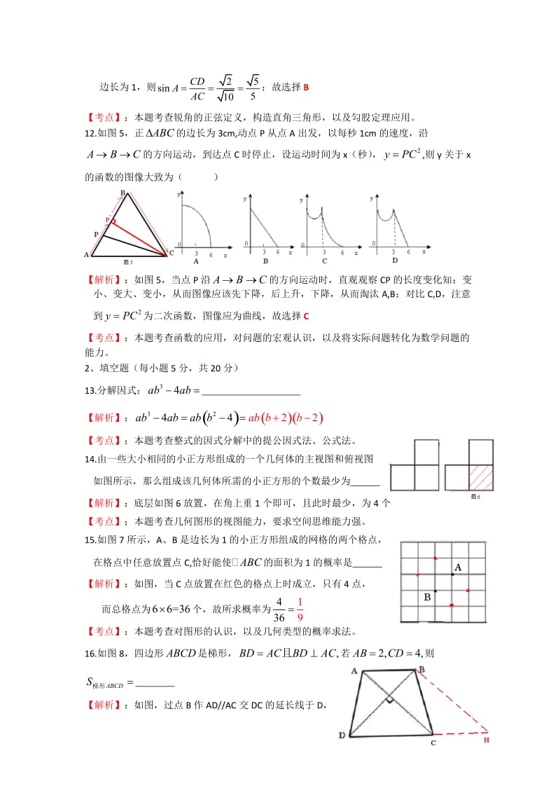 【名校精品】四川省内江市2012年中考数学试题（逐题详解）.doc_第3页