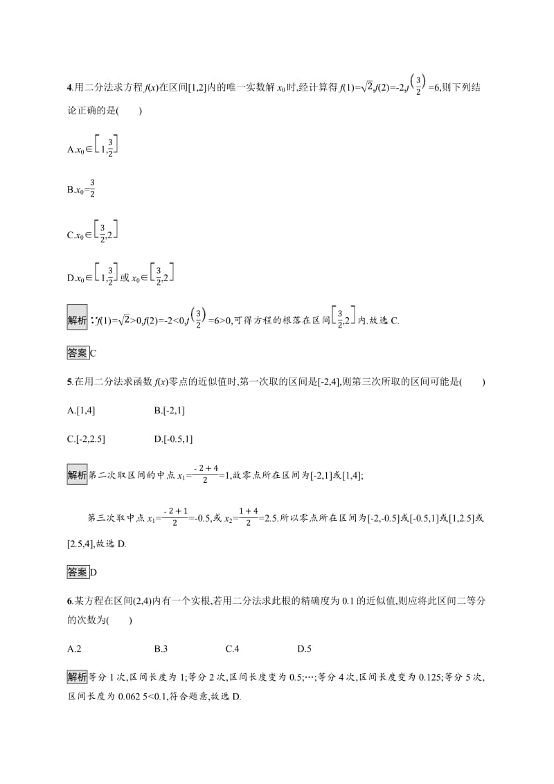 2019-2020学年高一数学人教A版必修1练习：3.1.2　用二分法求方程的近似解 Word版含解析.pdf_第2页