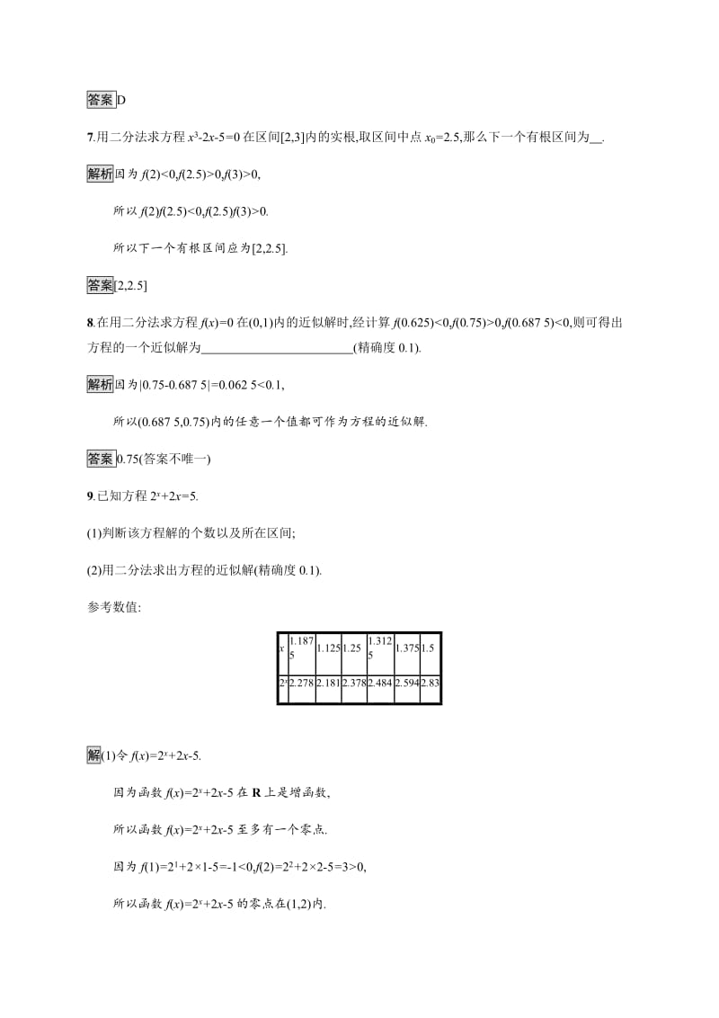 2019-2020学年高一数学人教A版必修1练习：3.1.2　用二分法求方程的近似解 Word版含解析.pdf_第3页