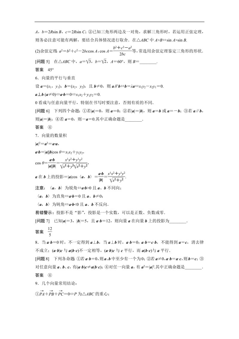 三角函数、解三角形、平面向量.pdf_第3页