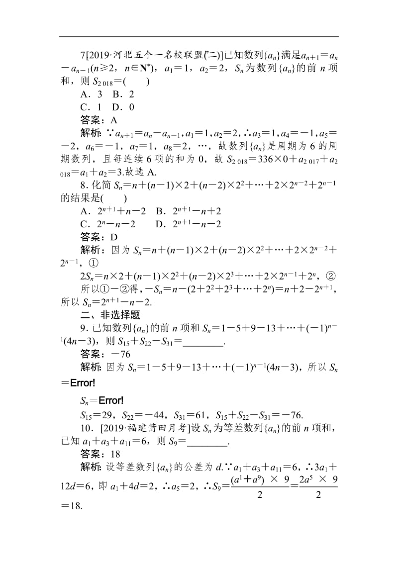 2020版高考数学（文）刷题小卷练：22 Word版含解析.pdf_第3页