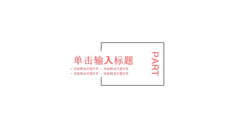 企业宣传企业简介公司简介PPT模板.pptx_第3页