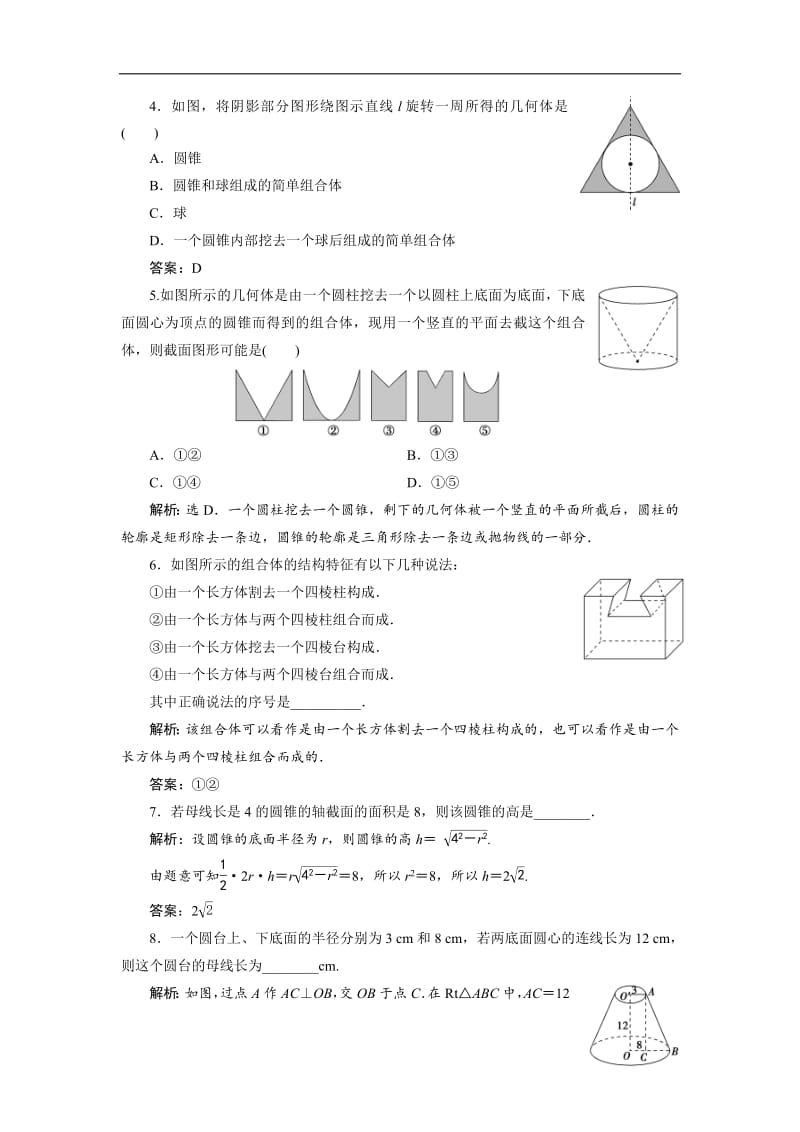 2019年数学人教A必修二新一线应用案巩固提升：1．1　第2课时　圆柱、圆锥、圆台、球、简单组合体的结构特征 Word版含解析.pdf_第2页