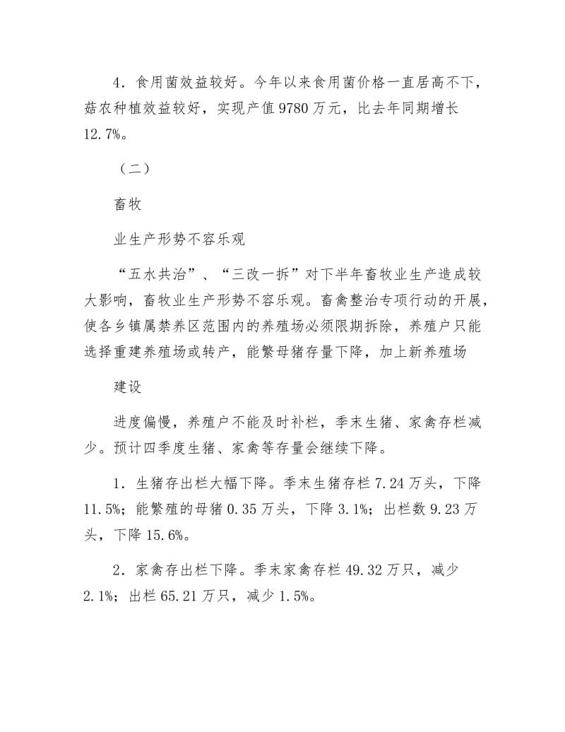 全县农业生产形势调查报告.docx_第2页