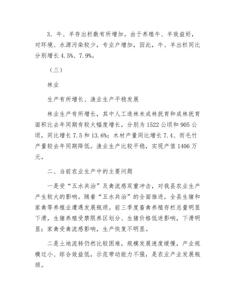 全县农业生产形势调查报告.docx_第3页