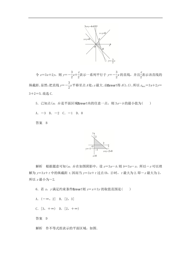 2020高考数学刷题首秧第五章不等式推理与证明算法初步与复数考点测试34二元一次不等式组与简单的线性规划文含解析.pdf_第3页