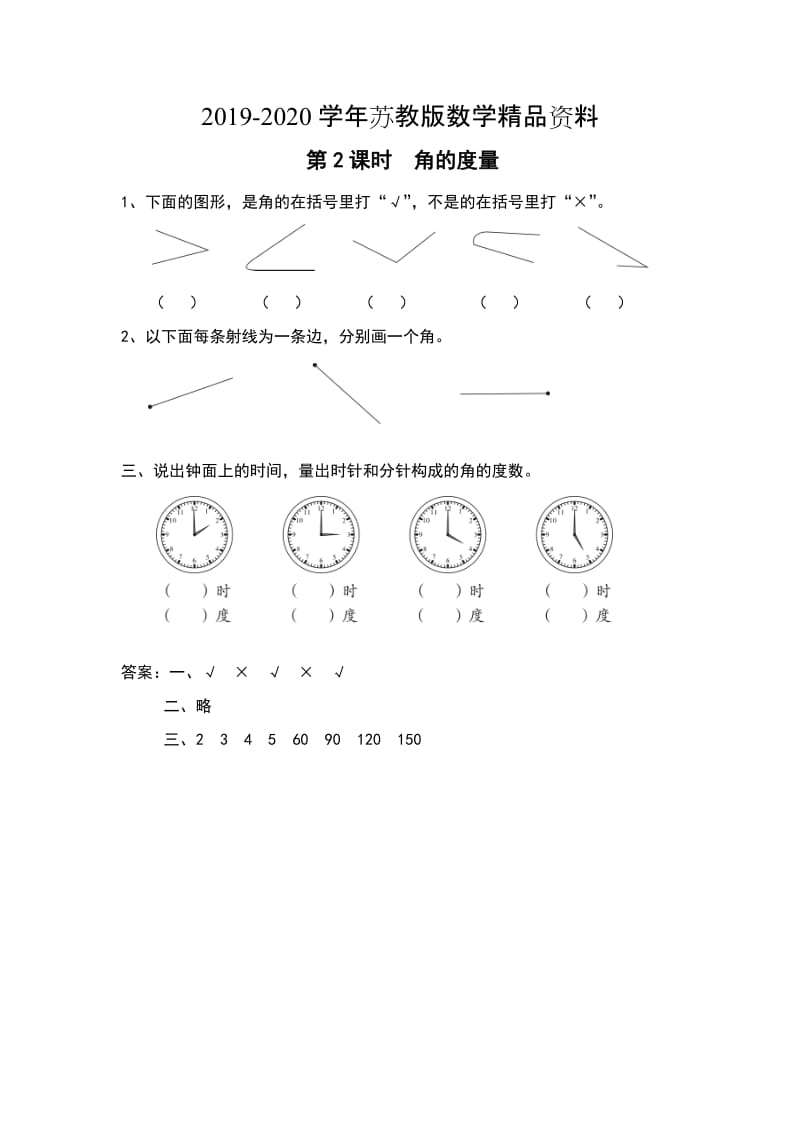 2019-2020学年【苏教版】四年级上册数学：第8单元-垂线与平行线课时作业第2课时 角的度量.doc_第1页