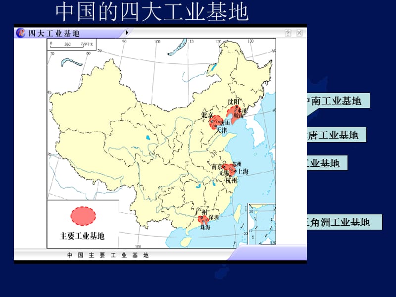 地理课件 中国四大工业基地1.ppt_第2页