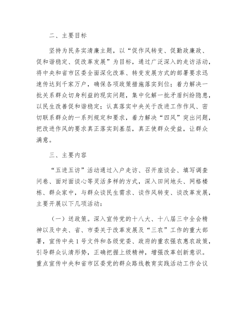 区移民局五进五访实施方案.docx_第2页