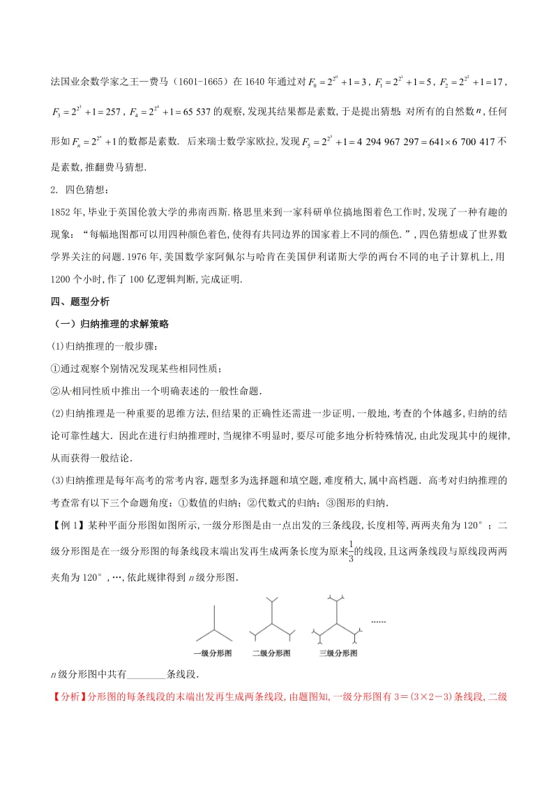 2019届高三数学备考冲刺140分问题43推理问题的常见求解策略（含解析）.pdf_第2页