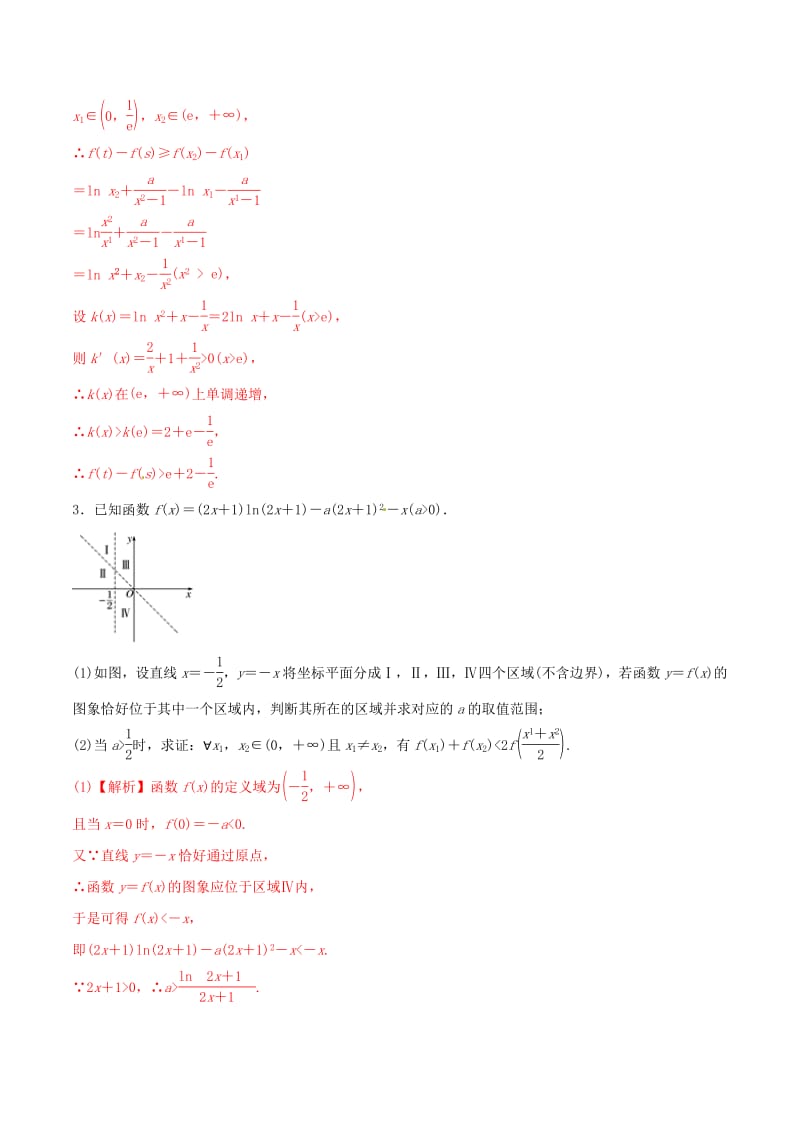 2019年高考数学考纲解读与热点难点突破专题05导数的热点问题热点难点突破理含解.pdf_第3页