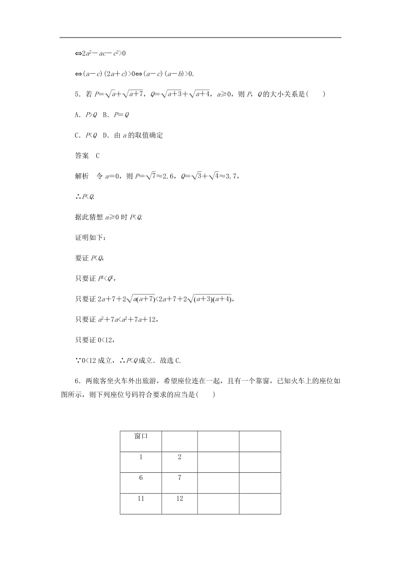 2020高考数学刷题首秧第五章不等式推理与证明算法初步与复数考点测试37直接证明与间接证明文含解析.pdf_第3页