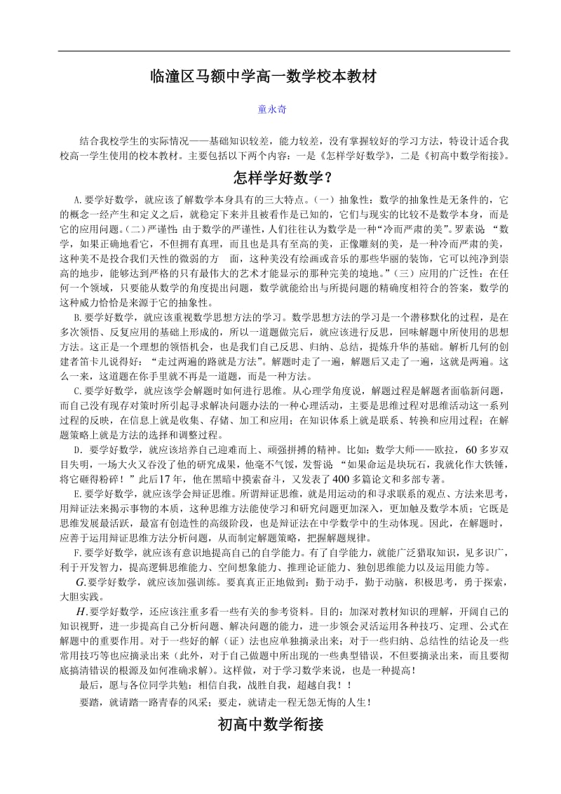 初高中衔接教材----童永奇老师汇编整理.pdf_第2页