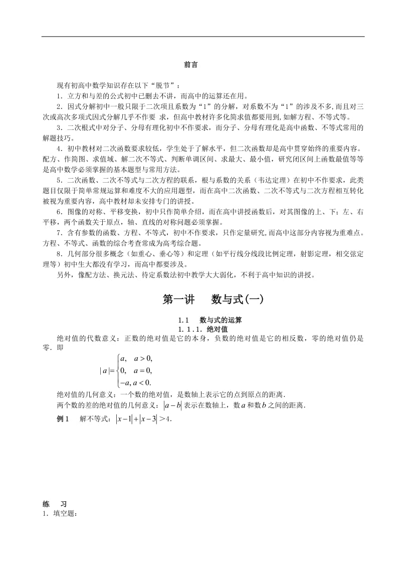 初高中衔接教材----童永奇老师汇编整理.pdf_第3页