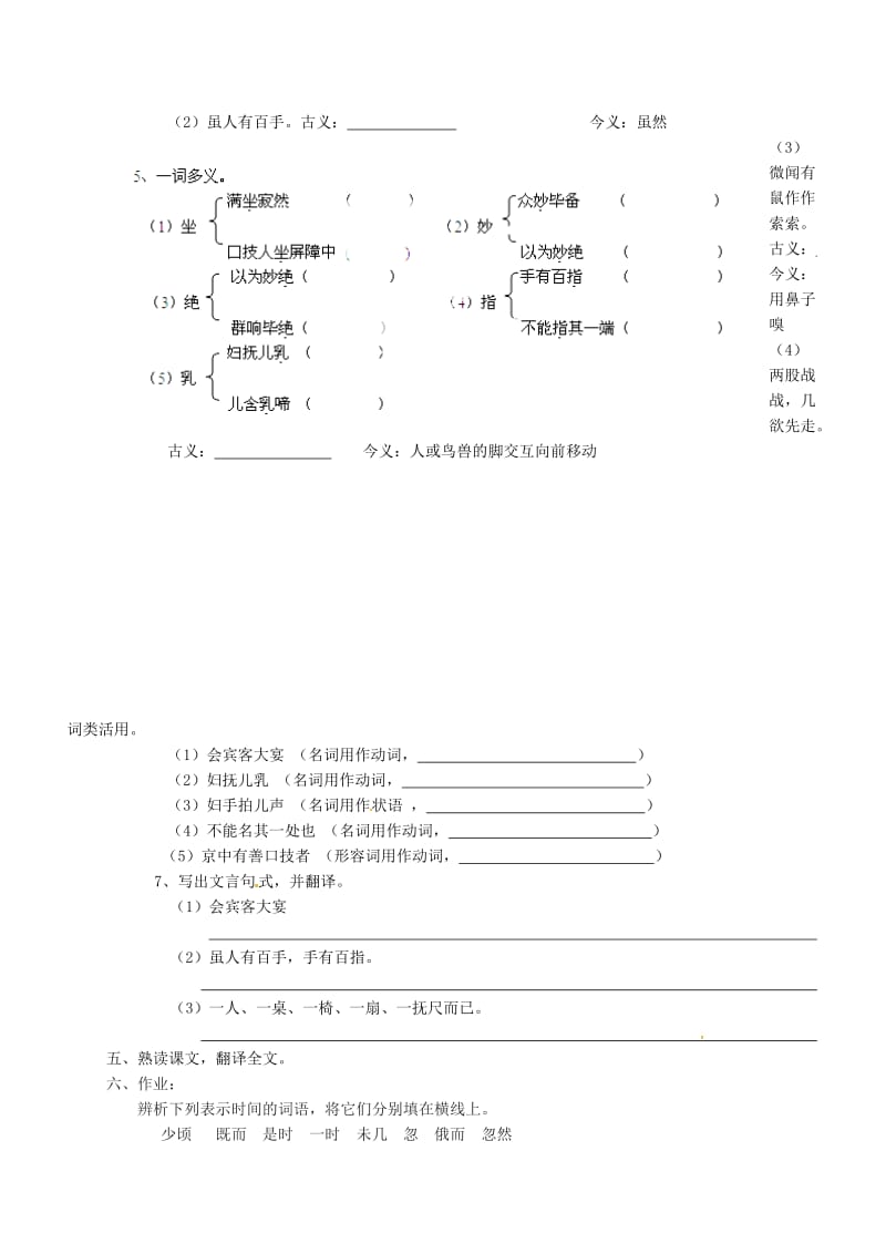 【最新】七年级语文下册《24.口技》导学案 语文版.doc_第2页