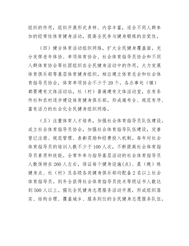 全民健身运动实施计划.docx_第3页