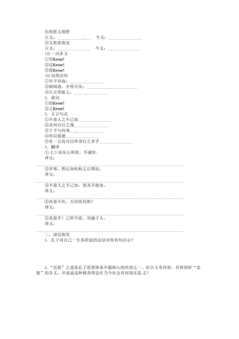 最新版高中语文 第10课 论修身同步练习（含解析）语文版必修5.doc_第2页