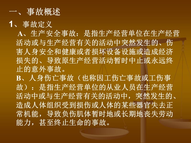 安全生产知识培训课件(PPT课件).ppt_第3页