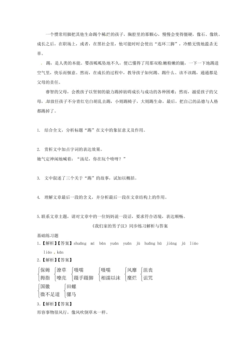 【最新】七年级语文下册第二单元8我们家的男子汉练习苏教版.doc_第3页