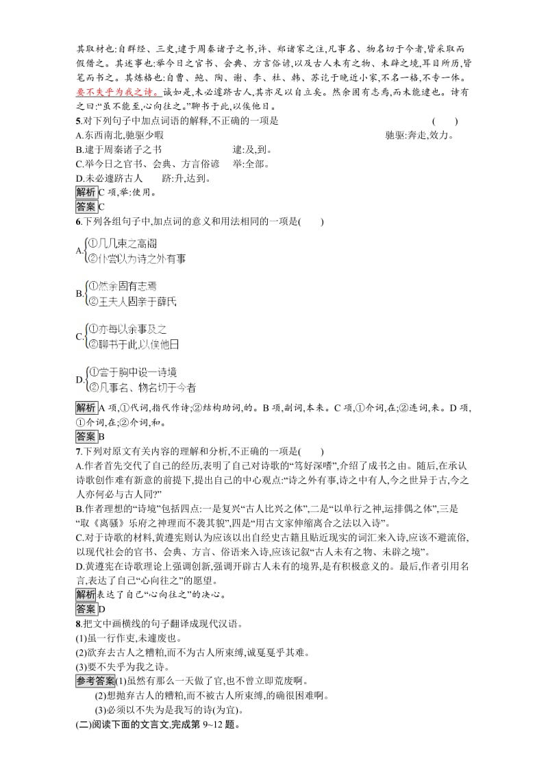 【最新】高中语文选修人教版 练习中国文化经典研读19 含解析.doc_第2页