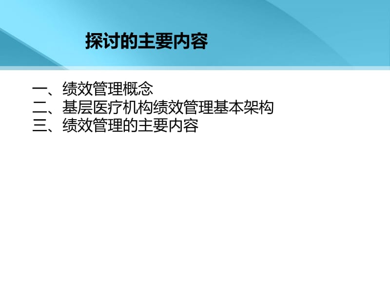 基层医疗机构绩效管理系统设计.ppt_第2页